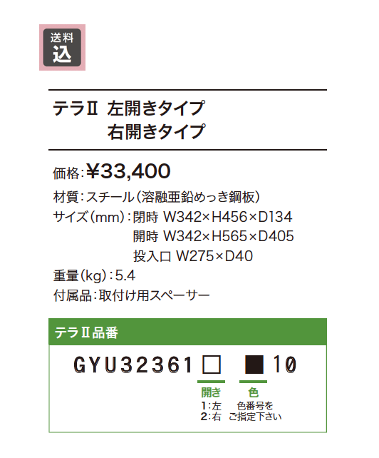 テラⅡ【2023年版】_価格_1