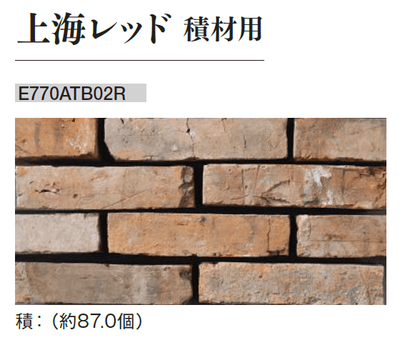 エクシスランドの「アンティークレンガ 上海【2025年版】」のサブ画像11