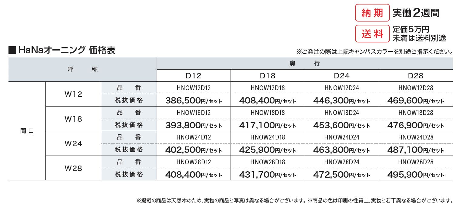 HaNaオーニング_価格_1