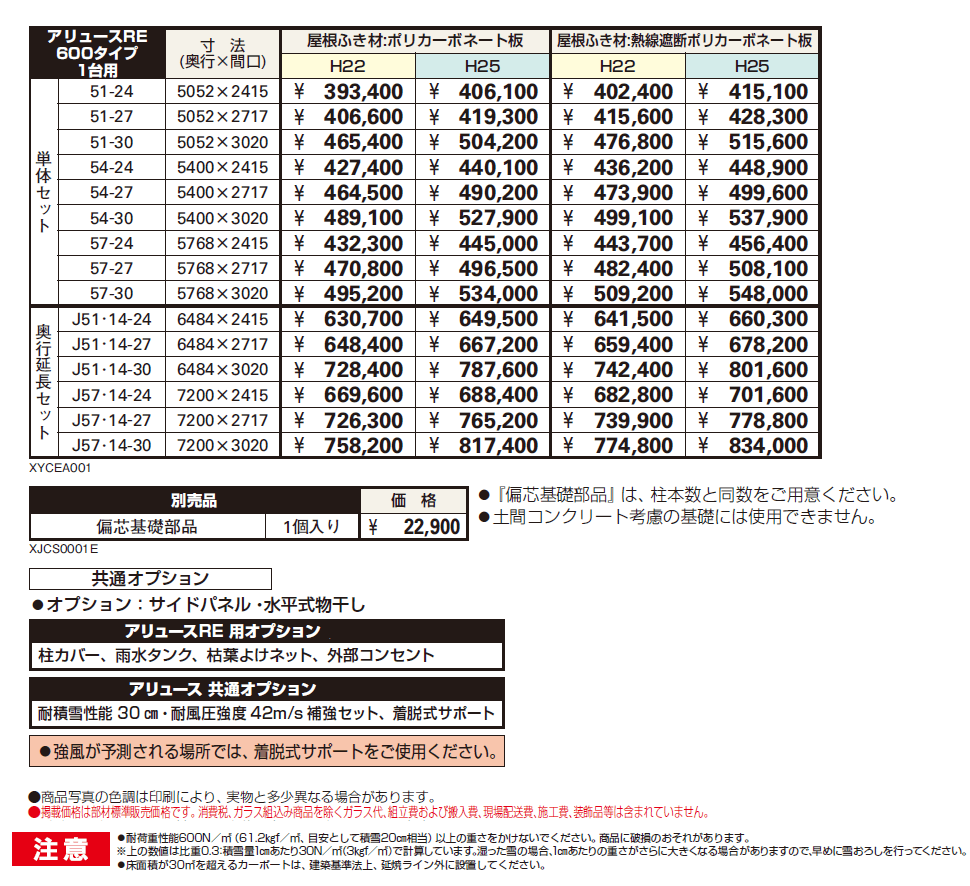 アリュース RE 600タイプ 単体セット/奥行延長セット【2024年版】_価格_1