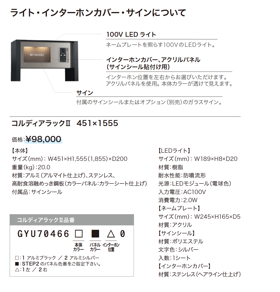 コルディアラックⅡ【2024年版】_価格_1