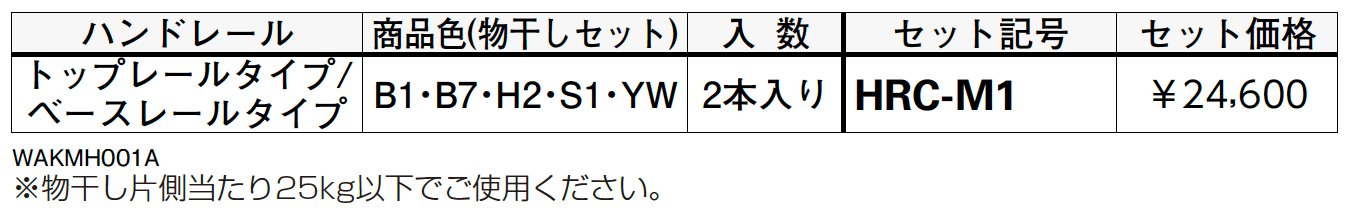 ハンドレールシリーズ用　T字型物干し【2023年版】_価格_1