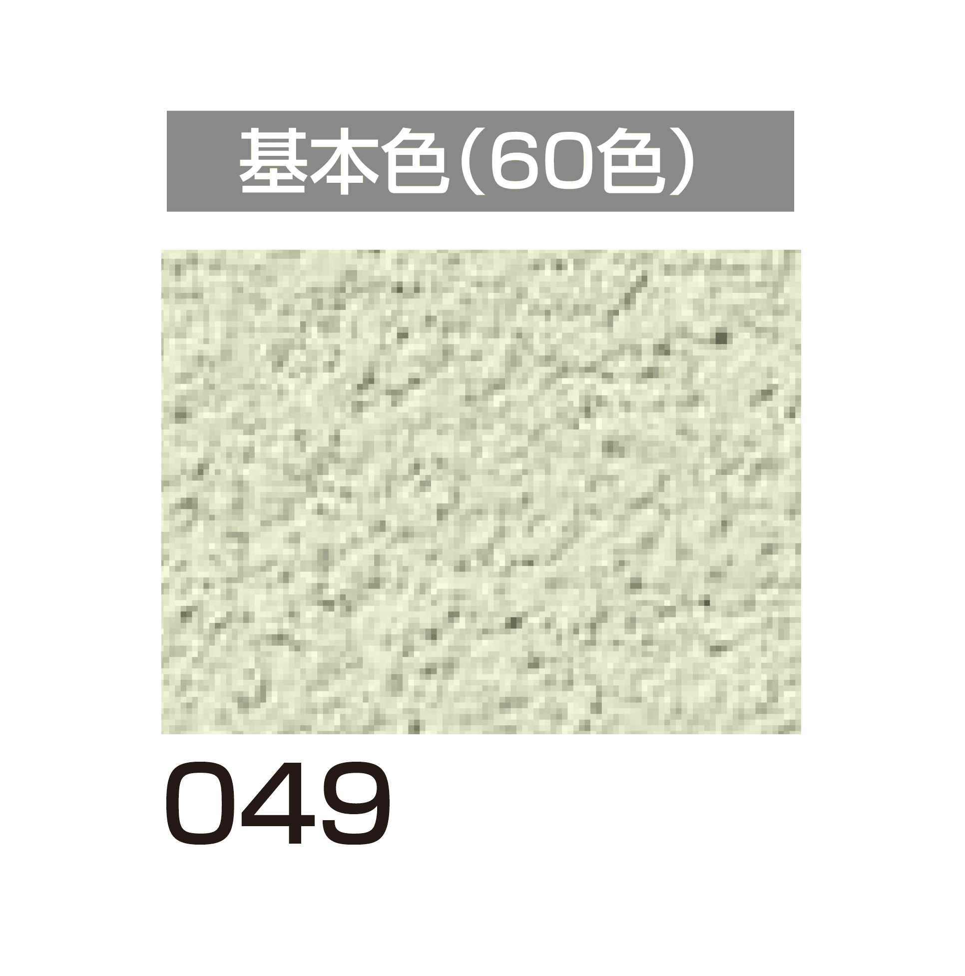 四国化成の「ラクランHG」のサブ画像98