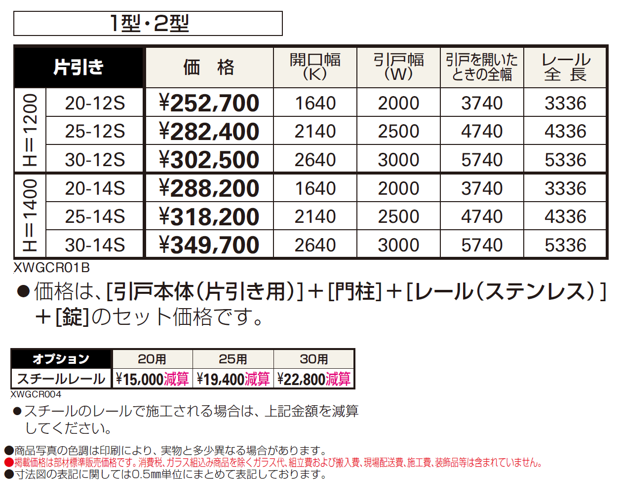 (片引きタイプ)エクスライン 引戸 2型【2024年版】_価格_1