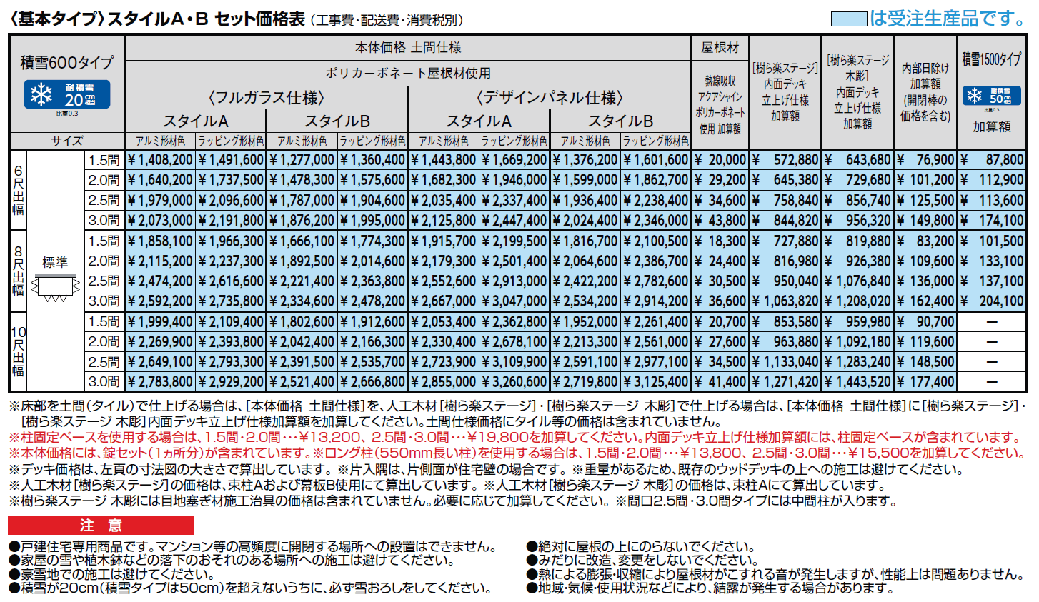 暖蘭物語 〈基本タイプ〉スタイルB(デザインパネル仕様)【2024年版】_価格_1