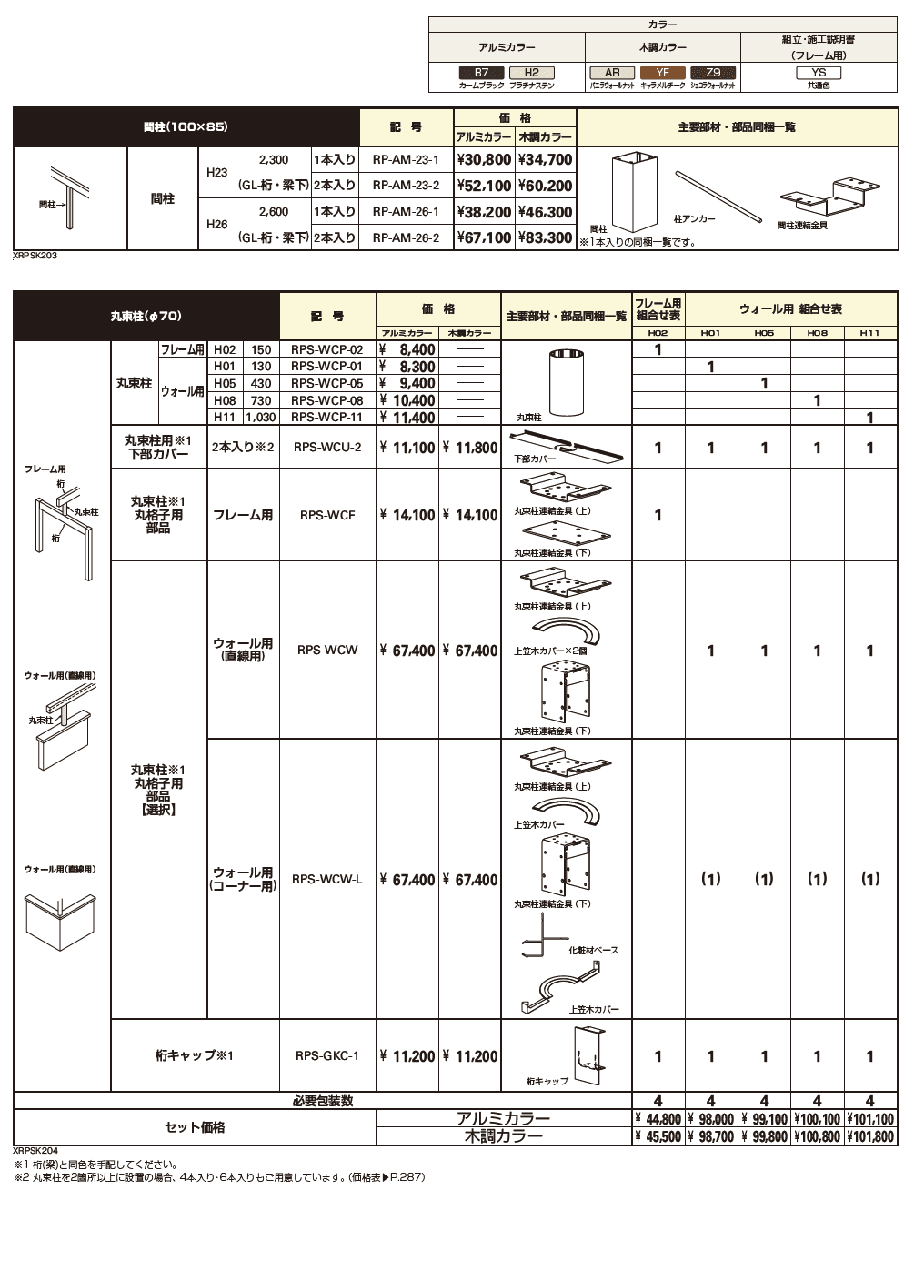 リレーリア フレーム(柱+150フレーム)【2023年版】_価格_3