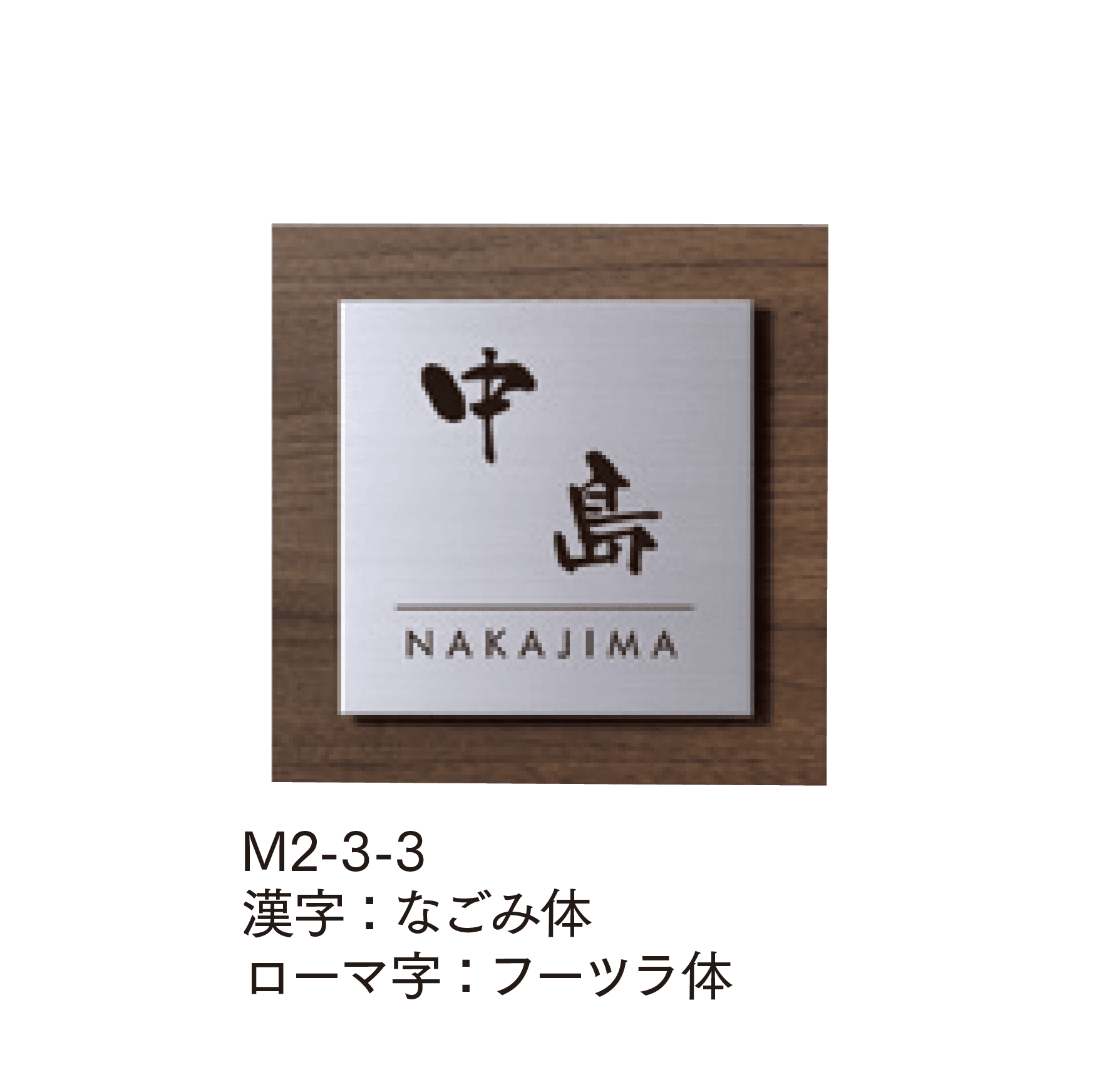マチダコーポレーションの「ステンウッドサイン」のサブ画像3
