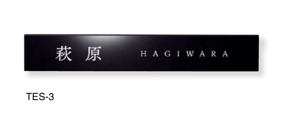 美濃クラフトの「エスクード 陶器・タイル表札【2025年版】」のサブ画像2