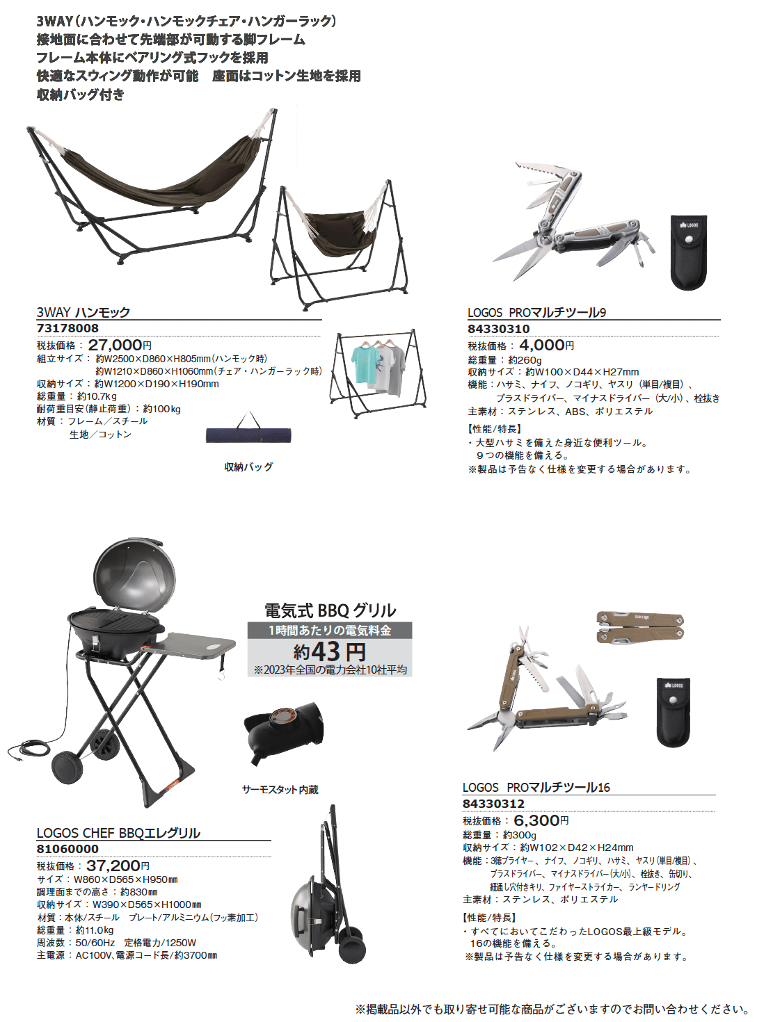 LOGOS ガーデンパーティー【2024年版】_価格_3