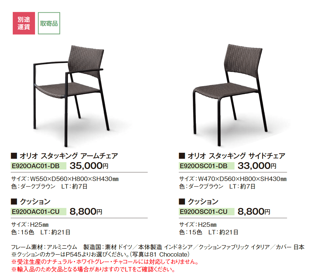 ケイ・ラウコード オリオ スタッキング アームチェア/サイドチェア_価格_1