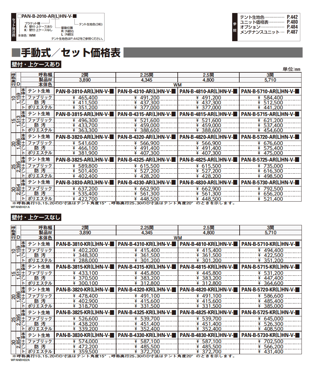 オーニング パラソリア 後付け Bタイプ_価格_2