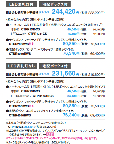 アーキフレーム Dタイプ【2023年版】_価格_1