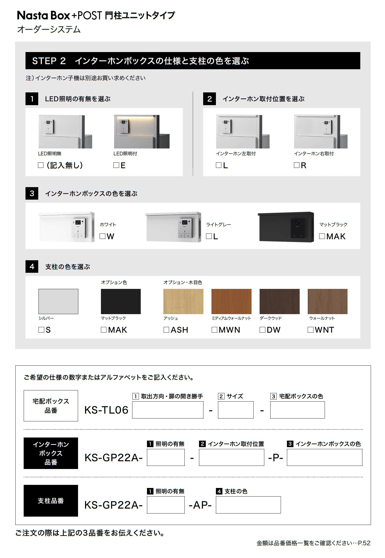 Nasta Box+POST 門柱ユニットタイプ_価格_5