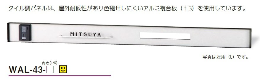 美濃クラフトの「埋込ボックスサイン ウォールアート表札」のサブ画像11