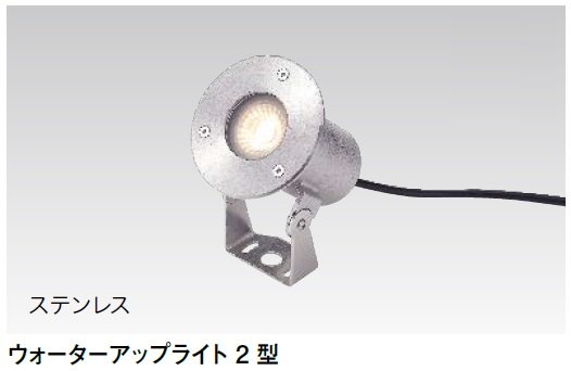 タカショーの「ウォーターライト 据置タイプ【2024年版】」のサブ画像1