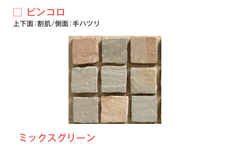 メイクランドの「サンドストーン 縁石/ピンコロ」のサブ画像7