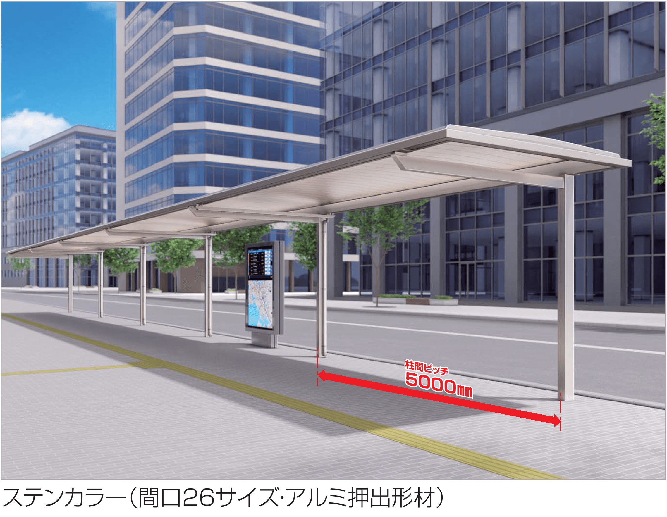 四国化成の「ソリッドルーフFLタイプ 柱間ピッチ5000m」