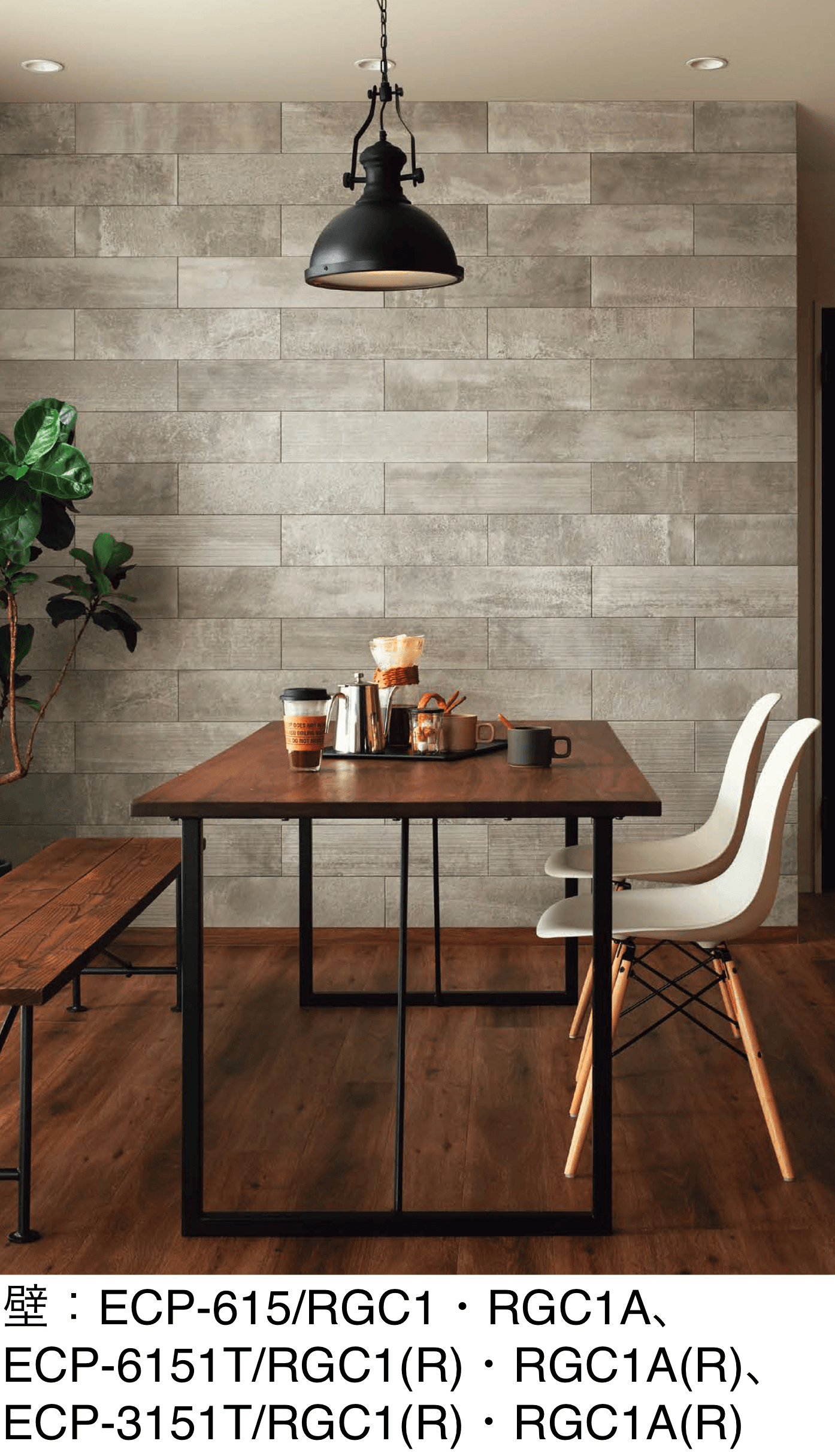 LIXILの「エコカラットプラス ラフセメント」