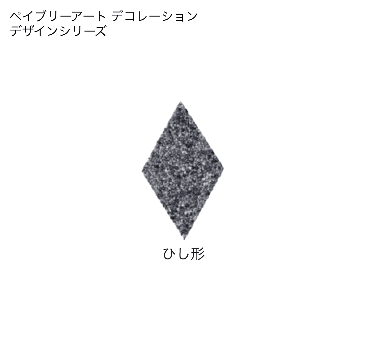 オンリーワンクラブの「ペイブリーアート」のサブ画像11