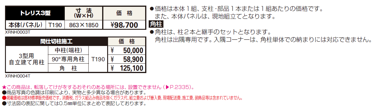 リウッド トレリス3型【2024年版】_価格_1