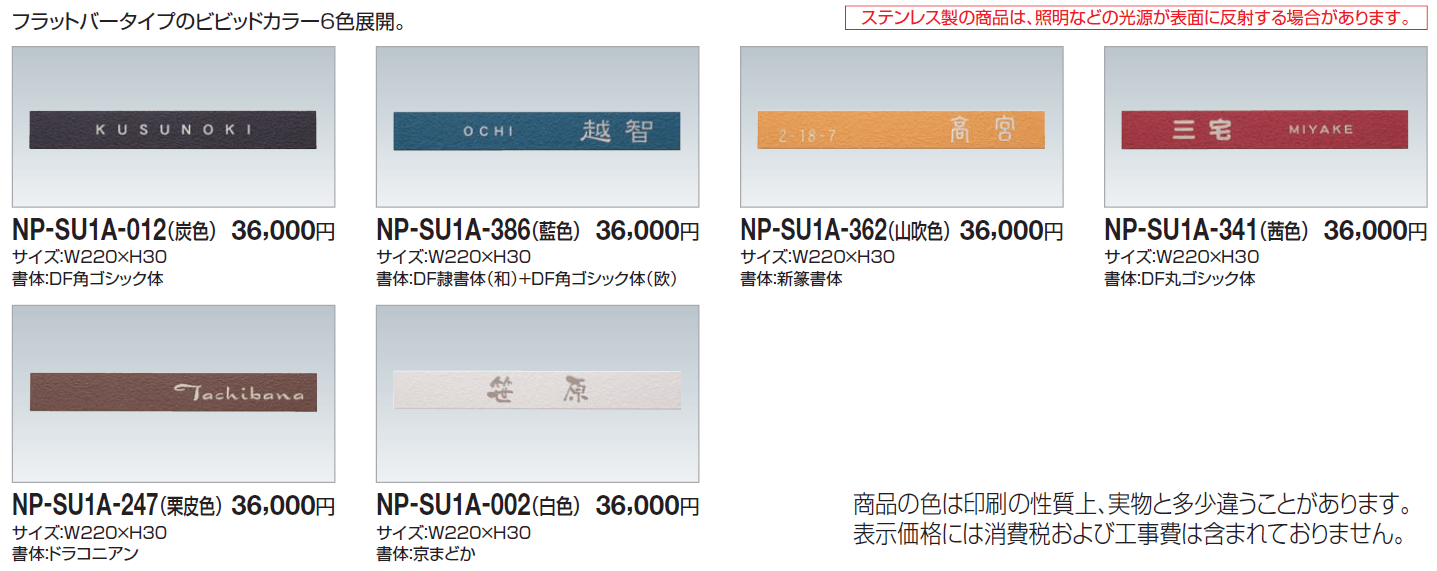 表札(ステンレス)【2024年版】_価格_1
