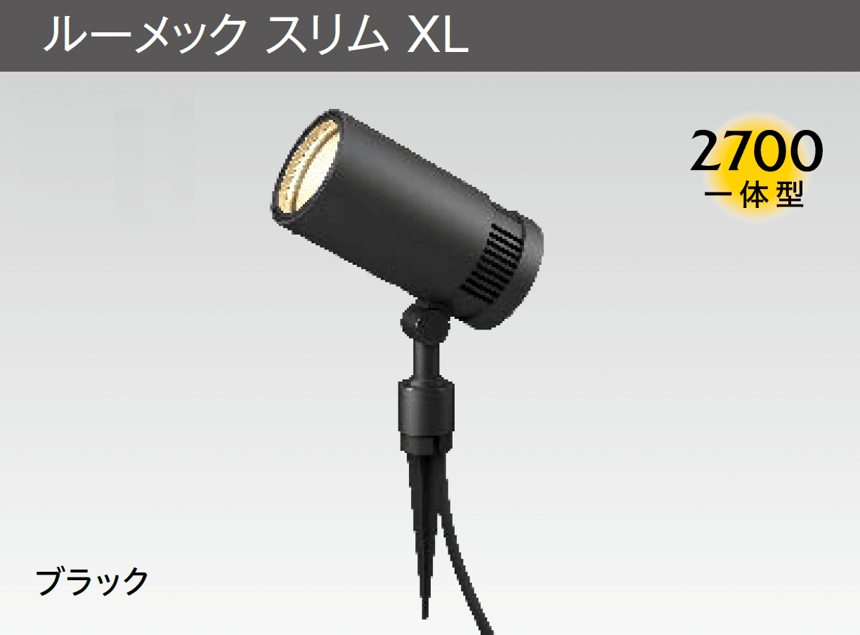 タカショーの「ルーメック XL【2025年版】」のサブ画像1