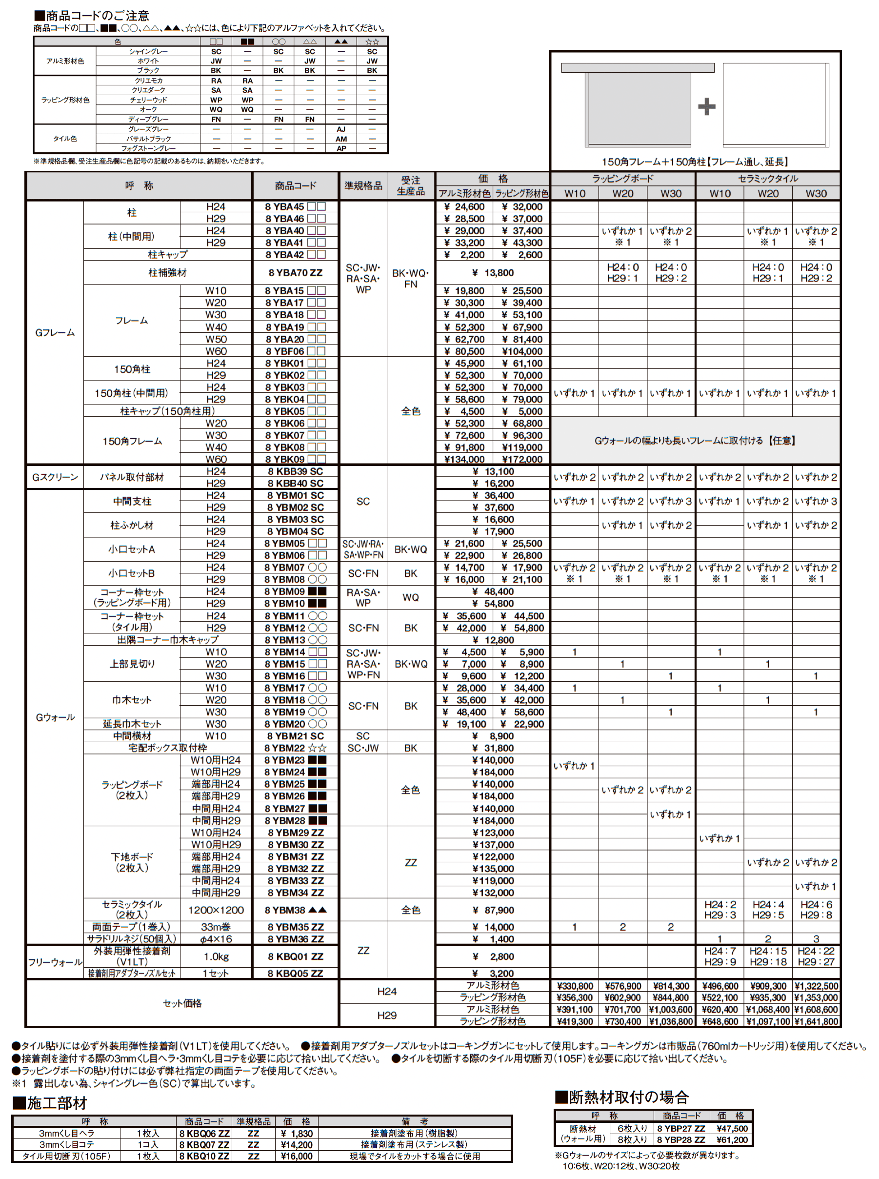 プラスG Gウォール セラミックタイル_価格_9