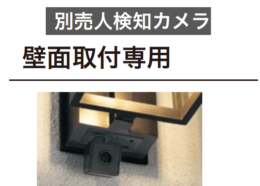 ゆとりの「ポーチライト GYOG 264 043R/045R/044R」のサブ画像4