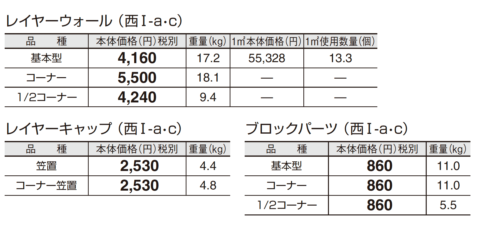 レイヤーウォール_価格_3