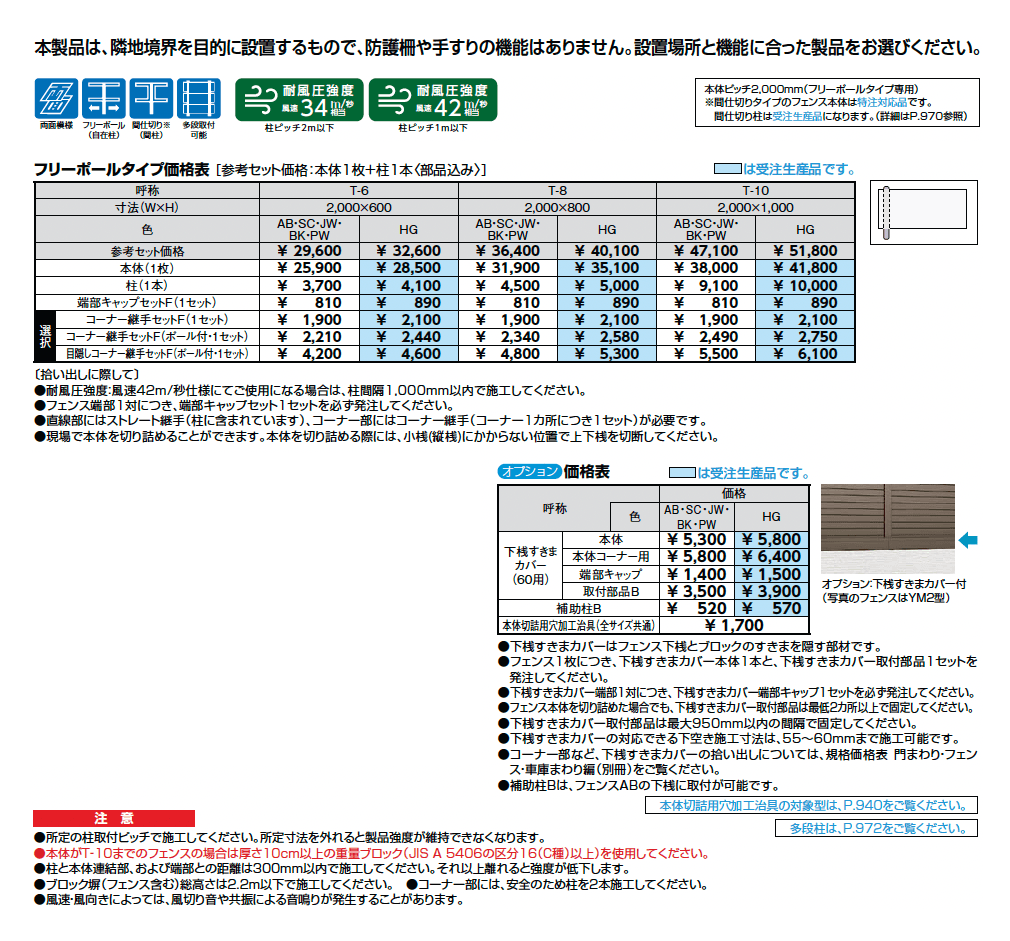 フェンスAB TR3型(縦格子③)_価格_1