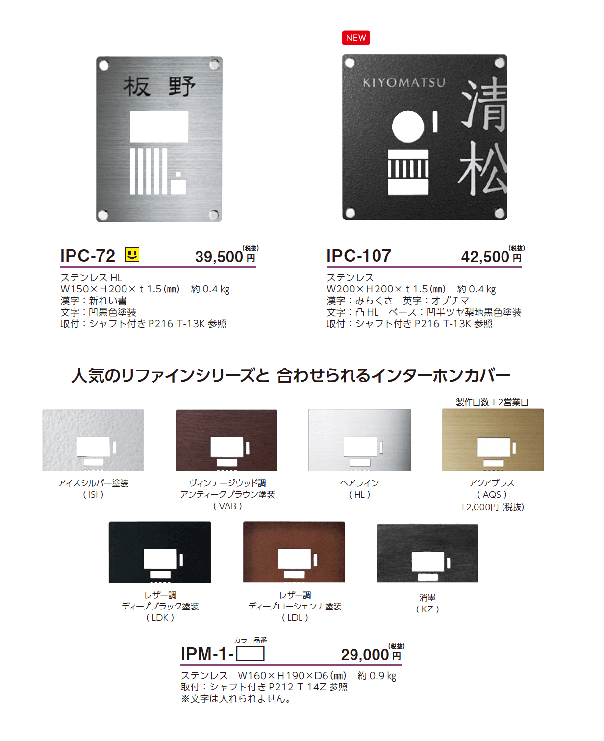 インターホンカバーサイン_価格_3