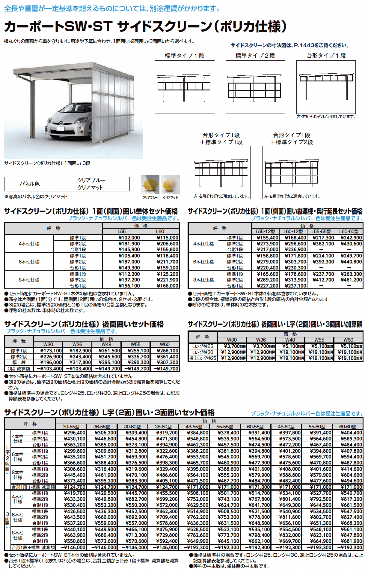 カーポートST 6000タイプ 1台用_価格_2