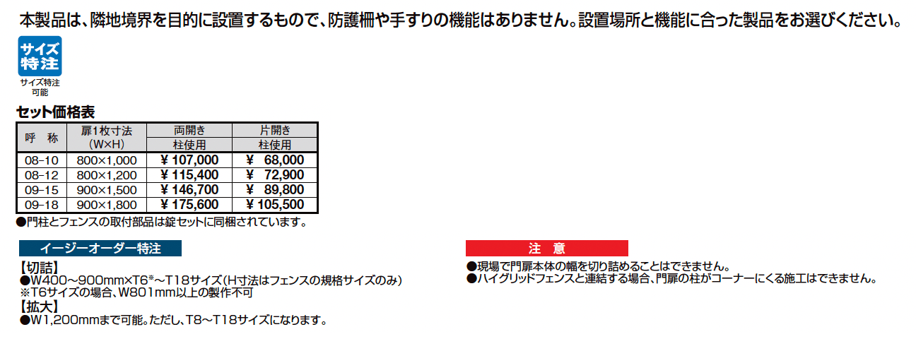 ハイグリッド門扉 N8型_価格_1