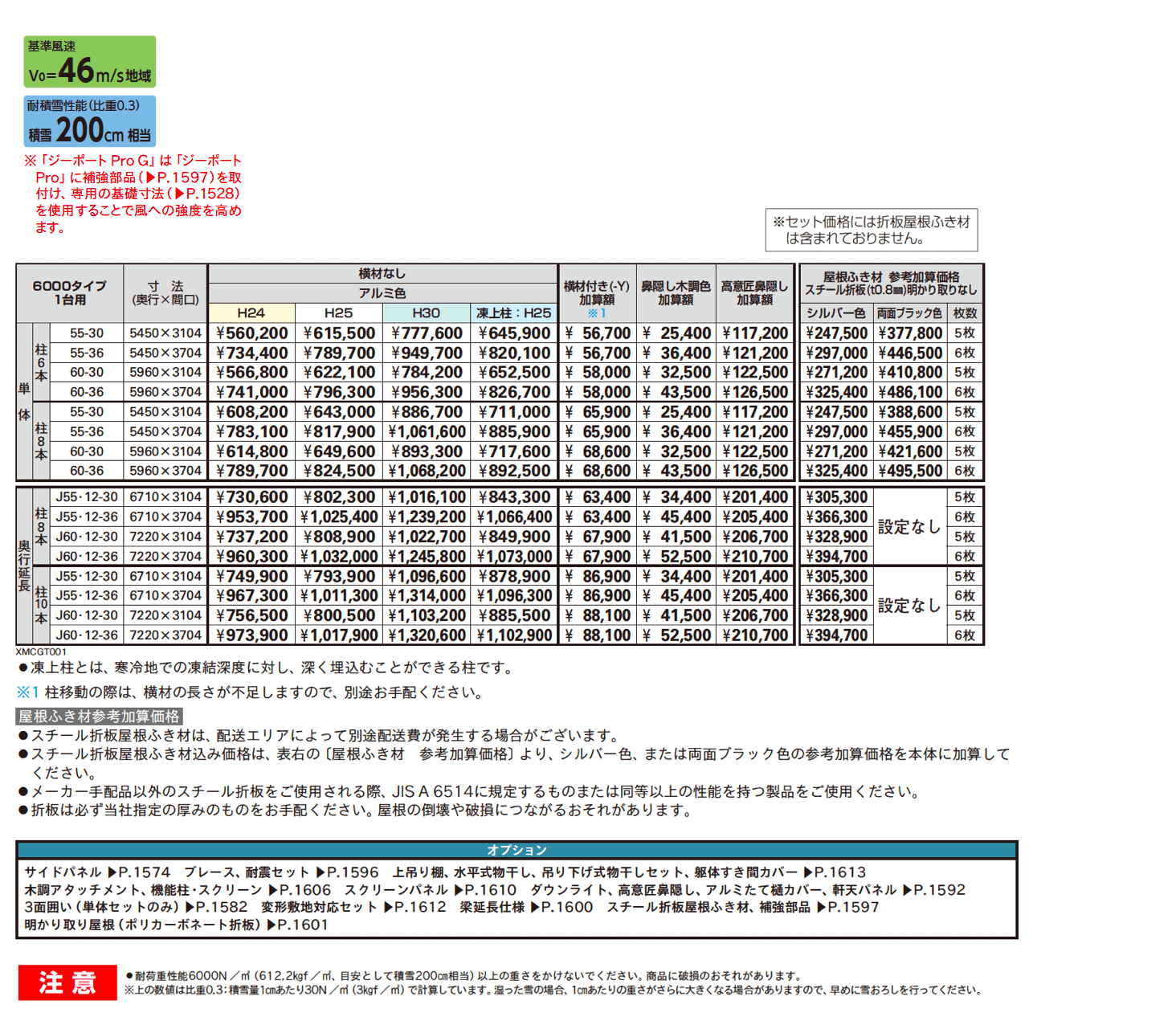 ジーポートPro/Pro G 6000タイプ 1台用 (単体/奥行延長)_価格_1