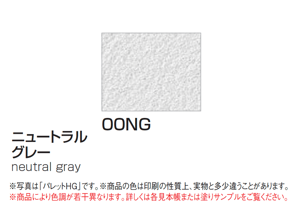 四国化成の「パレットHG(標準タイプ/低温施工タイプ)」のサブ画像11