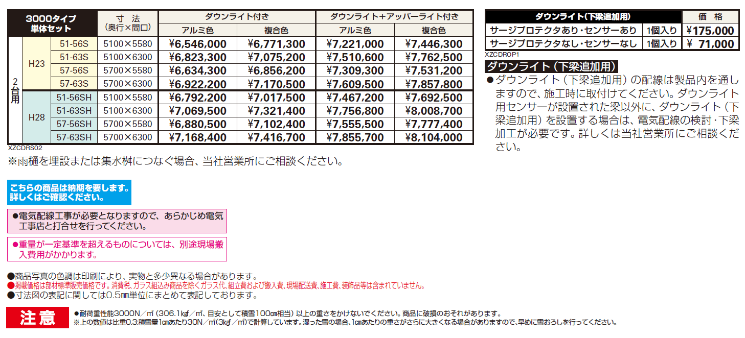 エクスティアラ ルーフ 3000タイプ 単体セット (2台用)【2024年版】_価格_1