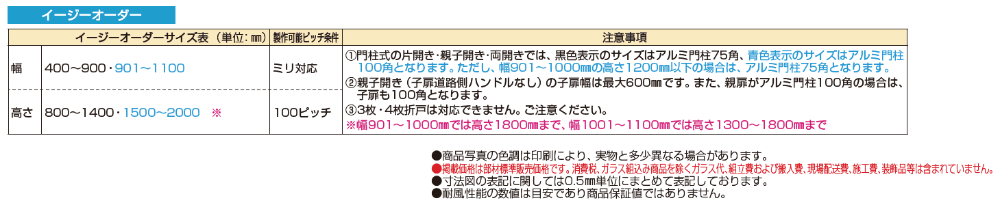 ルシアス 門扉W08型【2024年版】_価格_2