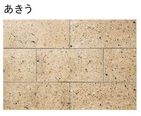 ユニソンの「ワズタイル(張材)」のサブ画像2