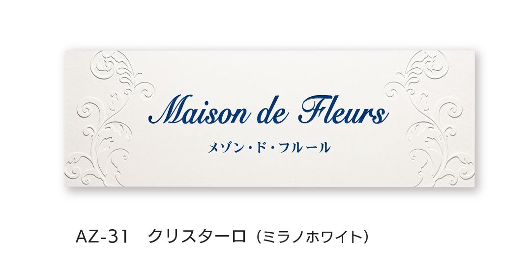 福彫の「【看板・銘板】クリスターロ」のサブ画像2