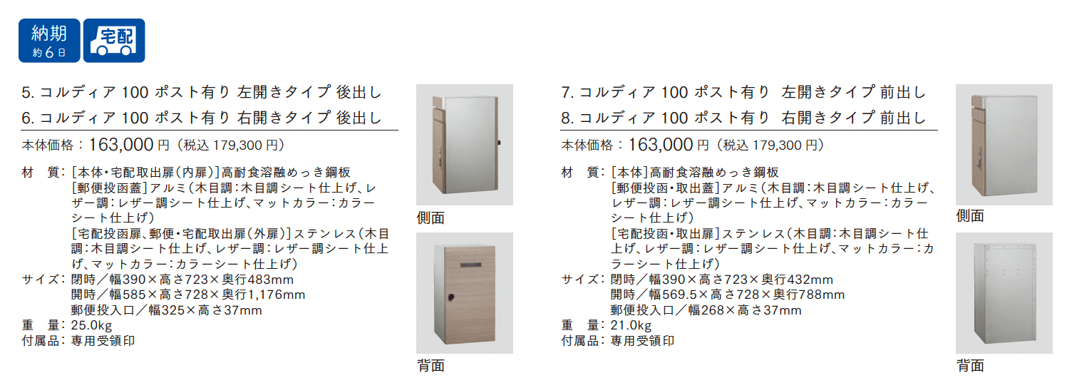 コルディア 100 ポスト有り【2025年版】_価格_1