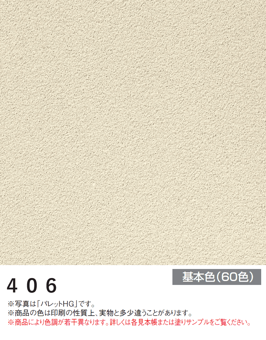 四国化成の「アートウォール専用 パレットHG【2024年版】」のサブ画像27