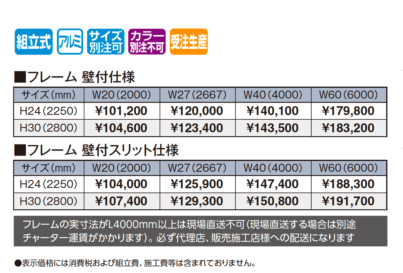 ホームヤードルーフ®システム フレーム 壁付仕様_価格_1
