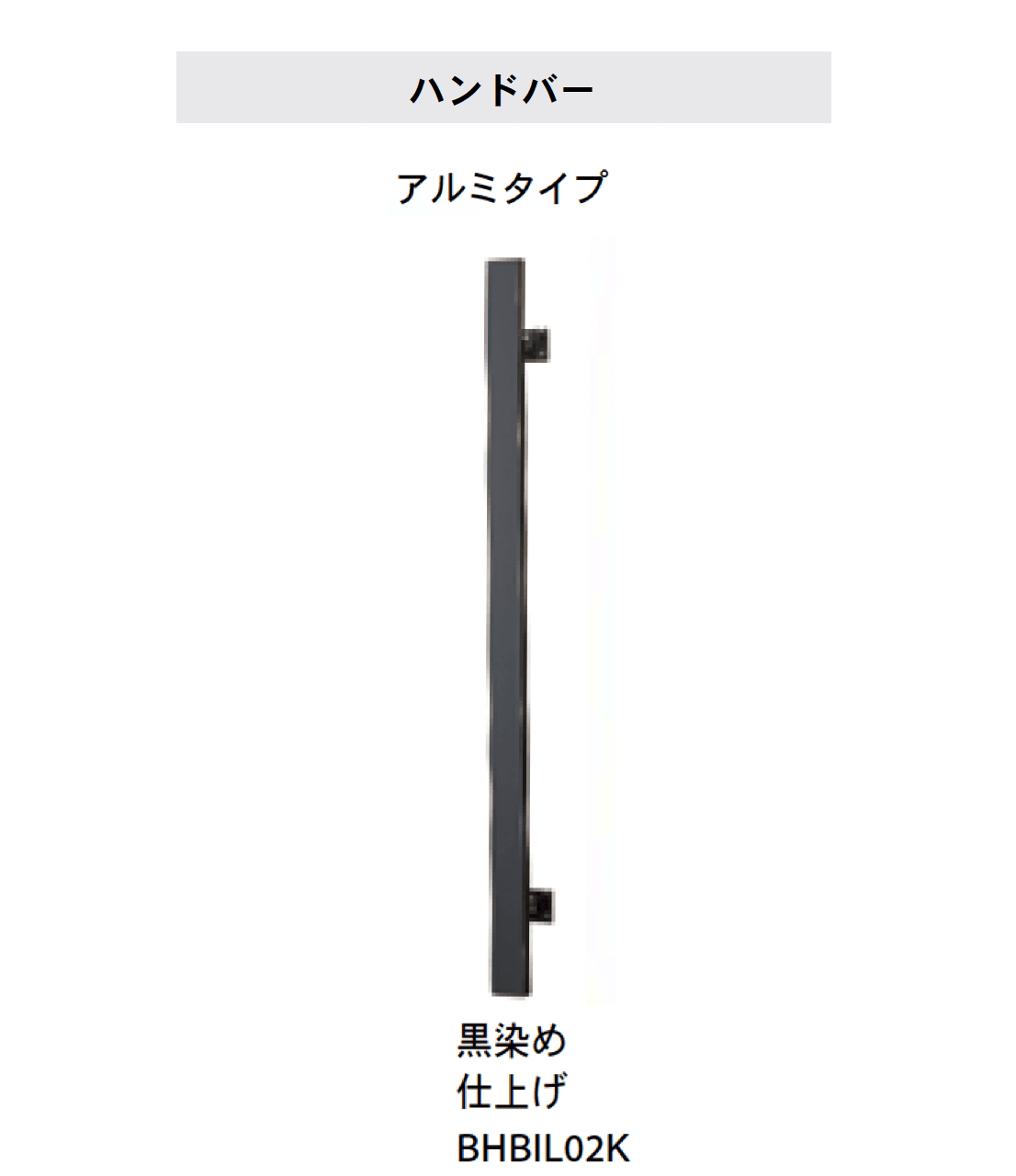 Bullsの「手すり Beaut <ビュート>」のサブ画像5