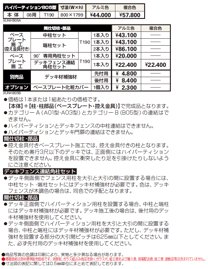 ルシアス ハイパーティションB05型【2024年版】_価格_1