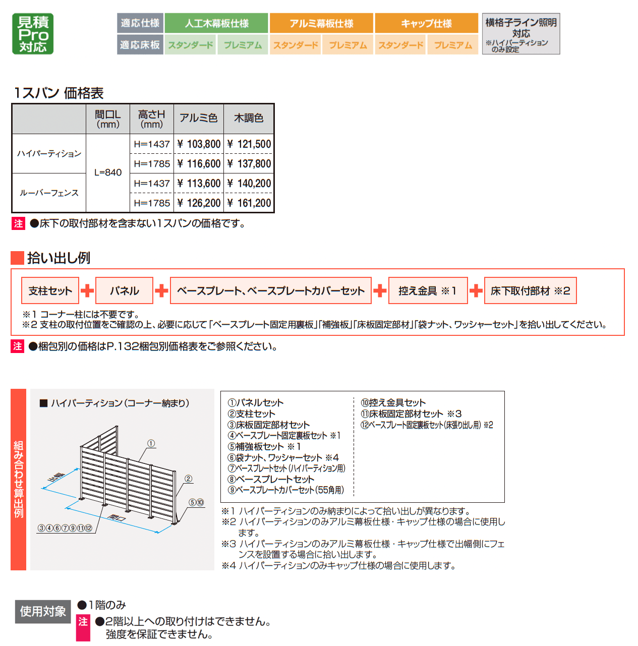 ヴィラウッドフェンス ジーエムラインW ハイパーテーション_価格_1