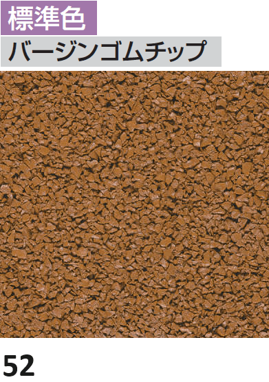 四国化成の「チップロード ソフト(鏝塗りタイプ)【2024年版】」のサブ画像7