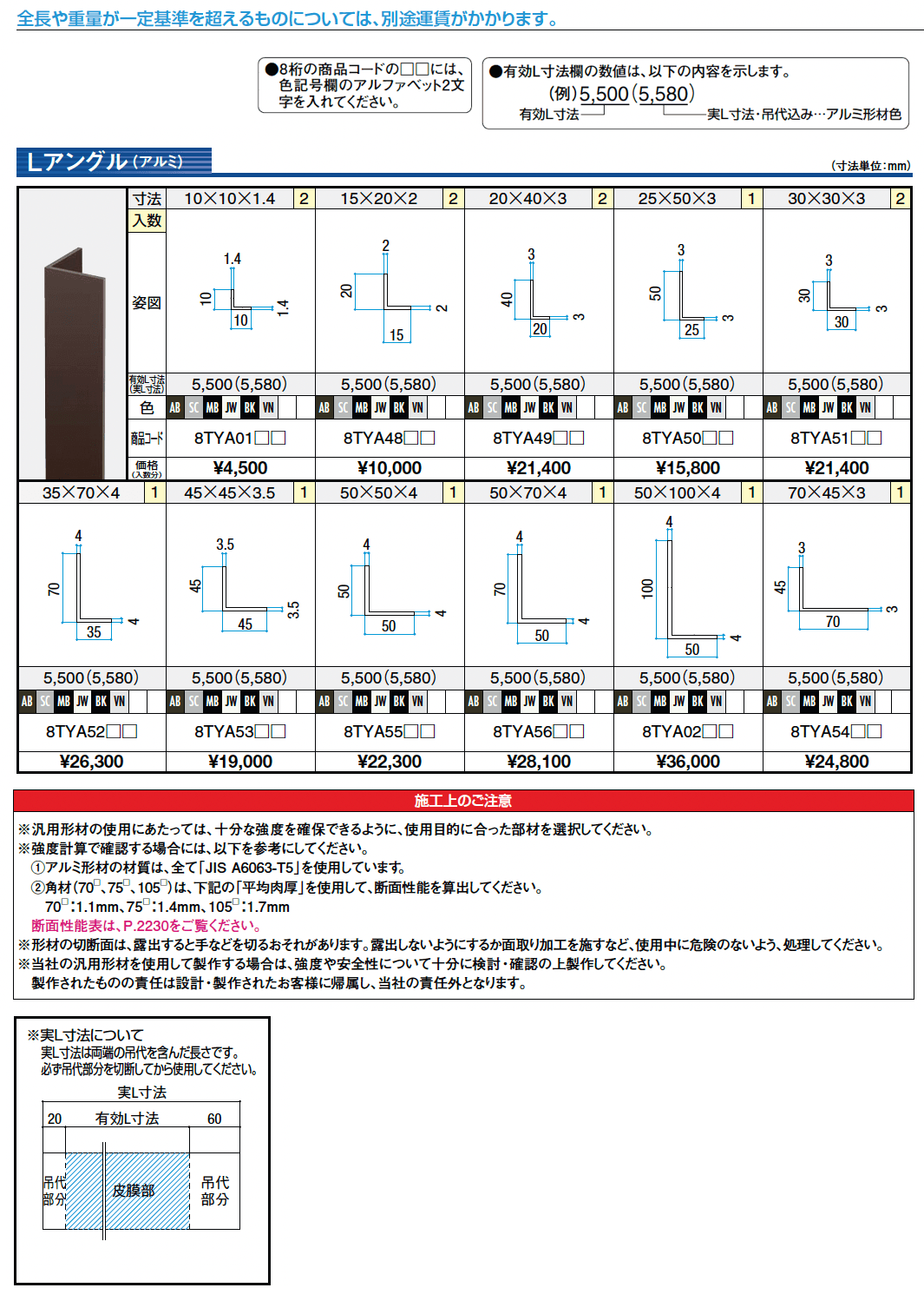 汎用形材 Lアングル(アルミ)_価格_1
