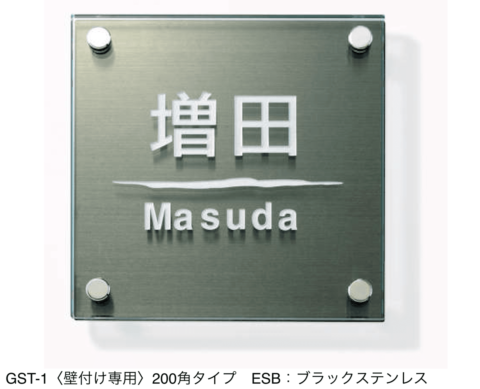 三協アルミの「表札(ガラス)【2024年版】」のサブ画像31