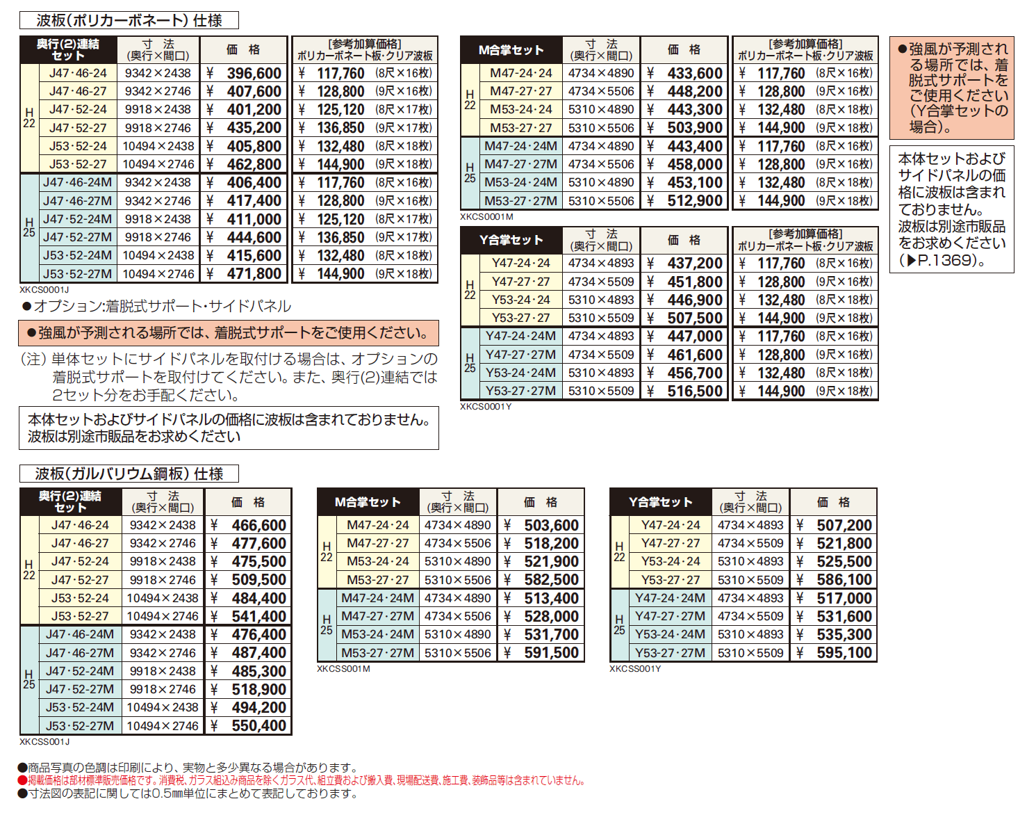 ファクトポート 600タイプ 奥行(2)連結セット/M合掌セット/Y合掌セット【2024年版】_価格_1