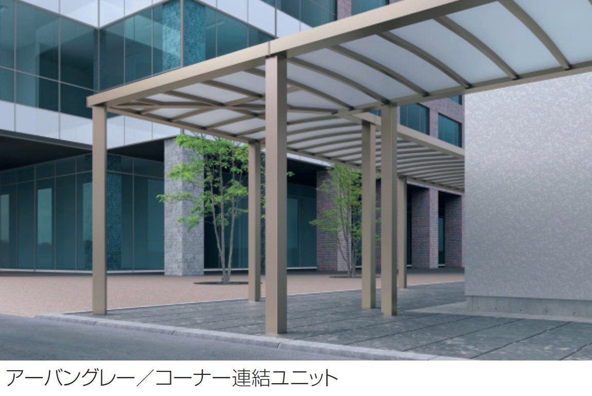 三協アルミの「ファイブフォート 両支持タイプ コーナー連結ユニット」